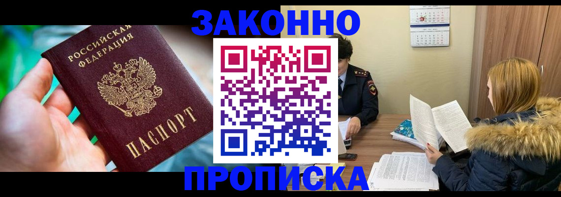 прописка 2025 в Муроме