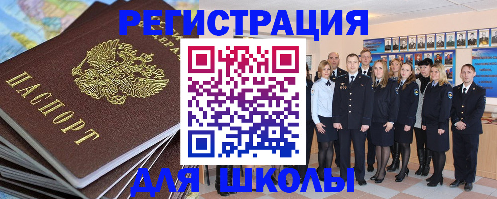 прописка для школы в Муроме